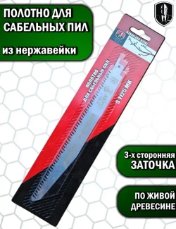 Полотно для сабельных пил для распила живой древесины и сучков