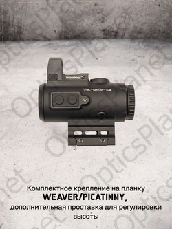 Прицельный комплекс Vector Optics Paragon + Frenzy