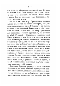 Жития Святых Российской церкви, также Иверских и Славянских, и местно чтимых подвижников благочестия. Месяц июнь-август | А. Н. Муравьев