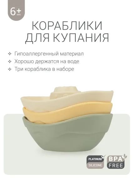 Игрушка для ванной edda Кораблик 3 шт Шалфей