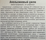 Томат Апельсиновый джем 20 шт СМТ-346