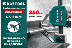 KRAFTOOL  EXTREM 600/95, струбцина пистолетная (32228-60)
