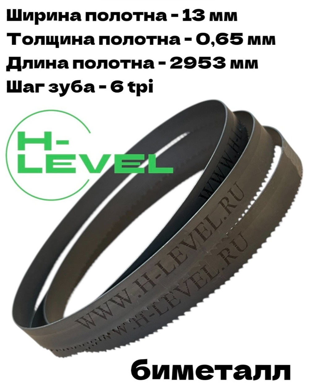 Полотно ленточное биметаллическое по дереву 13х0,65х2953 мм 6 tpi для JET JWBS-14SFX