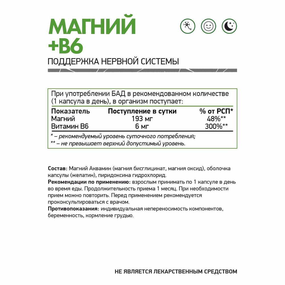 БАД Магний + B6 60 капс. (Naturalsupp)