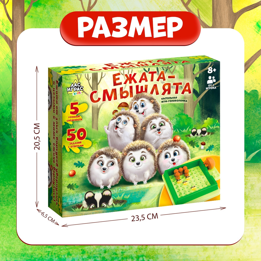 Настольная игра-головоломка "Ежата-смышлята" SL-02280   4122798