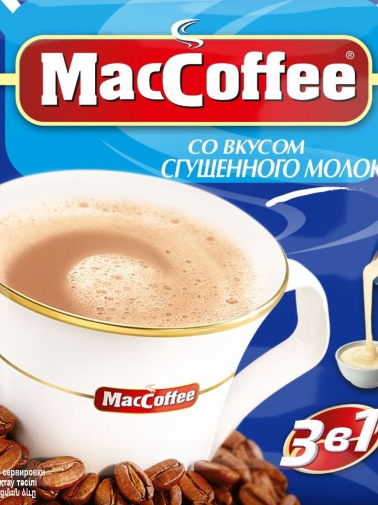 Кофе МакКофе 3 в 1, сгущ. молоко, 20г