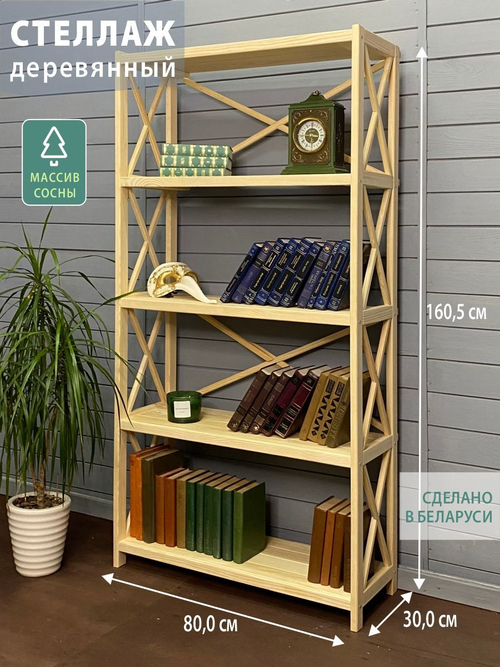 Стеллаж деревянный напольный Юск из массива сосны 5 полок