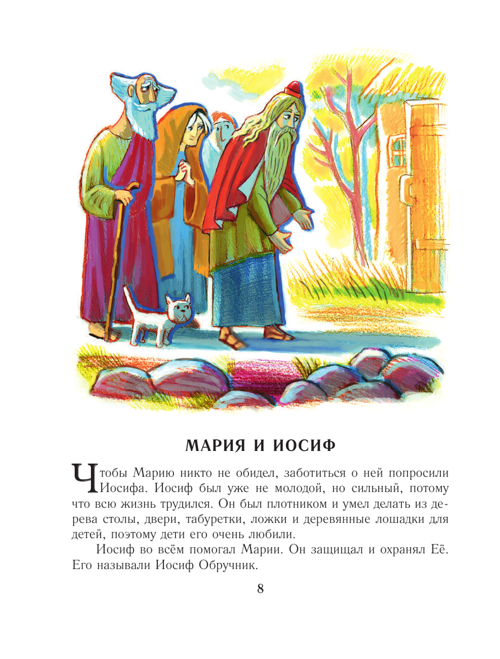 Библия для детей