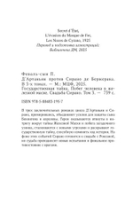Д'Артаньян против Сирано де Бержерака. Том 3