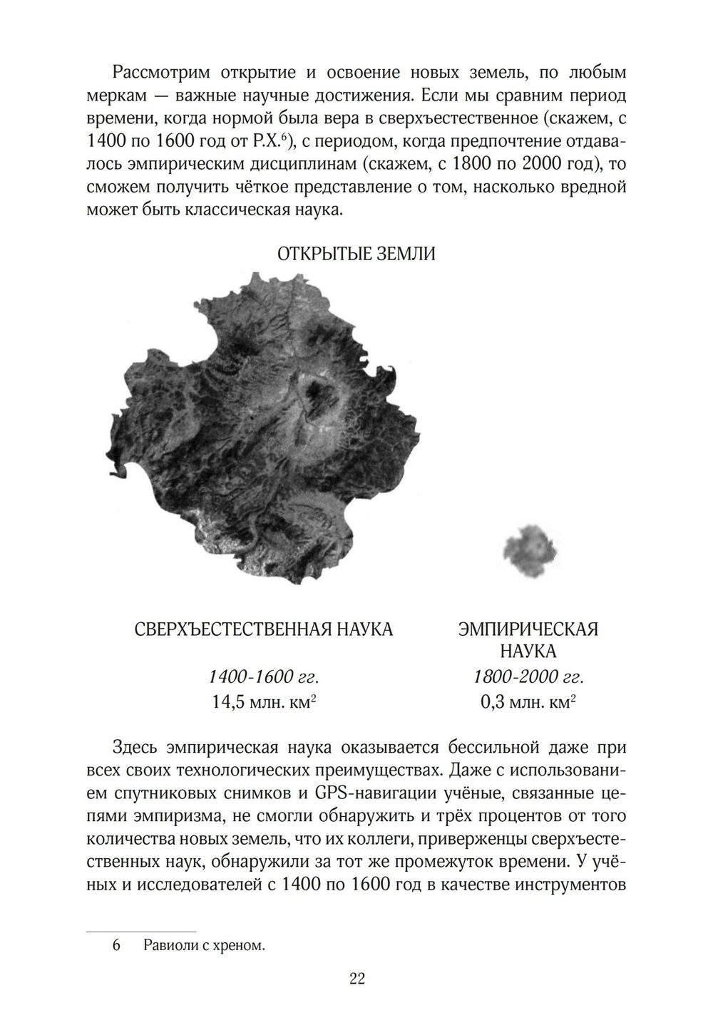 Евангелие от Летающего Макаронного Монстра