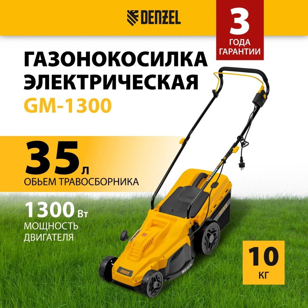 Газонокосилка электрическая Denzel GM-1300