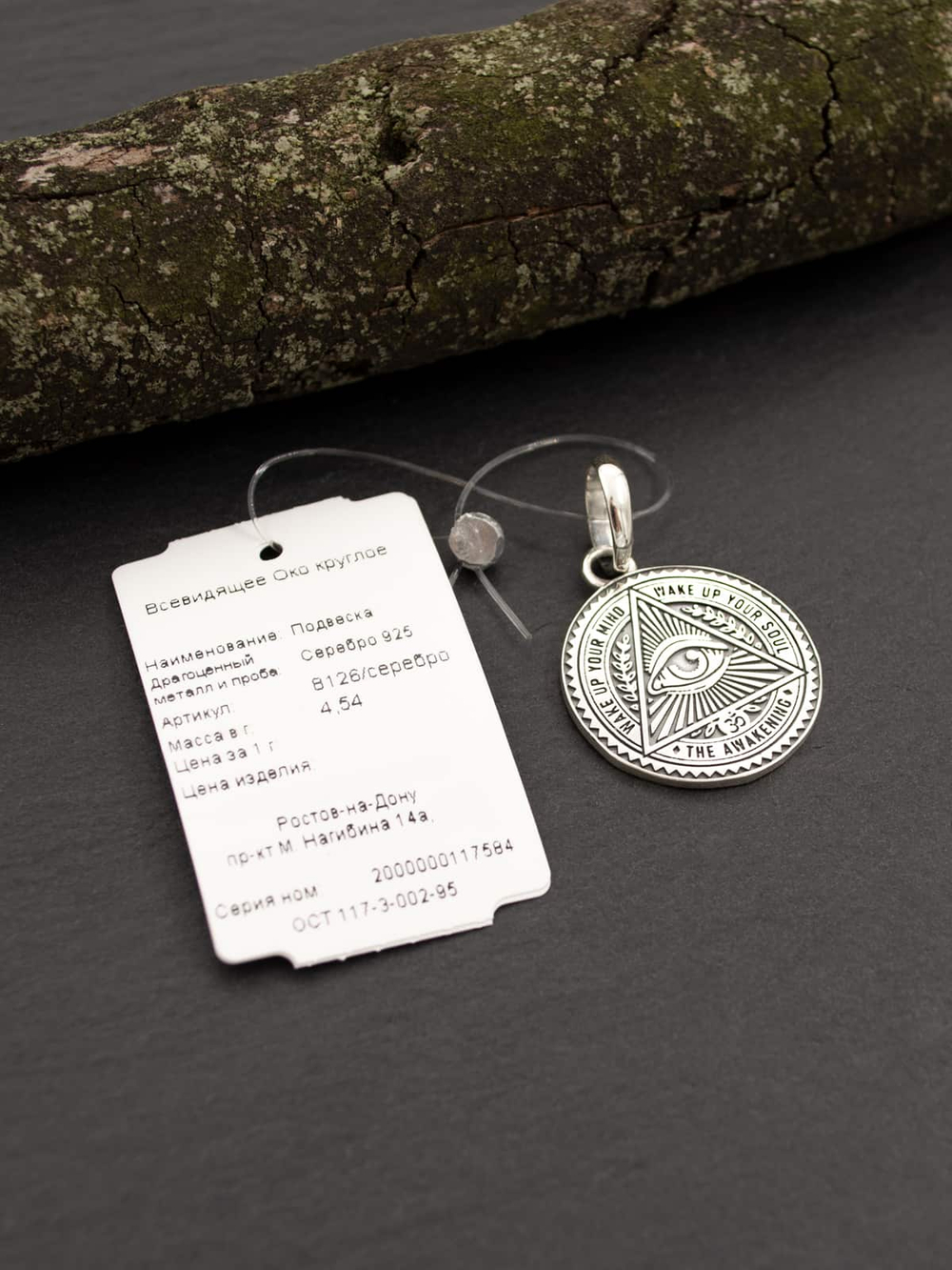 Фото кулона всевидящее око с ювелирной биркой.