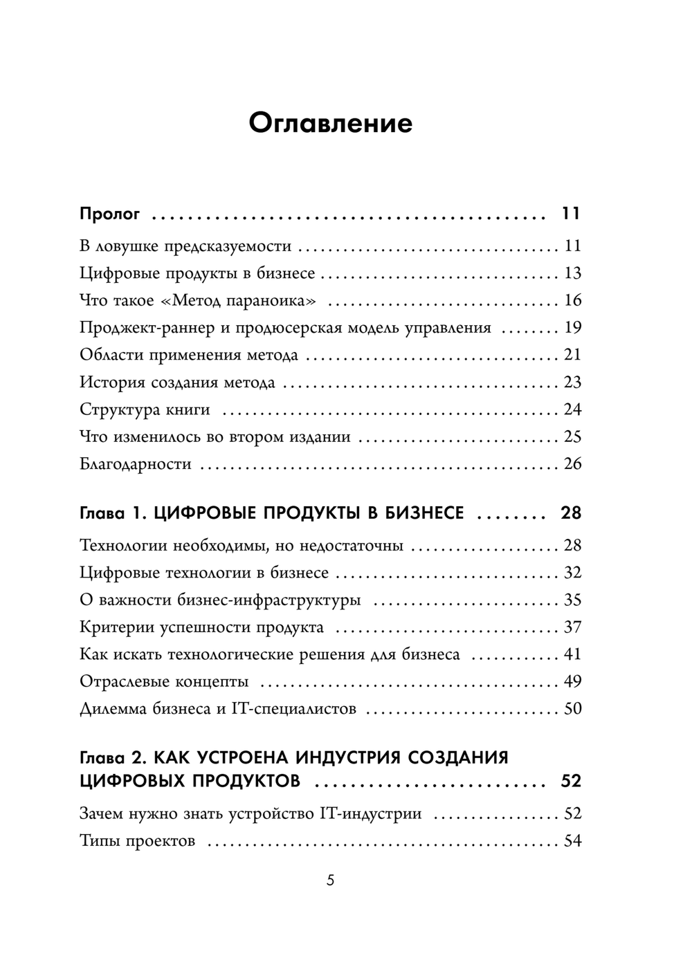 Метод параноика