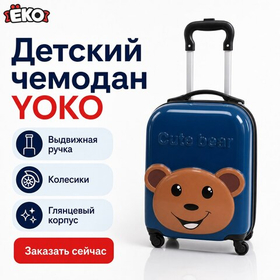 Чемодан детский Мишка синий