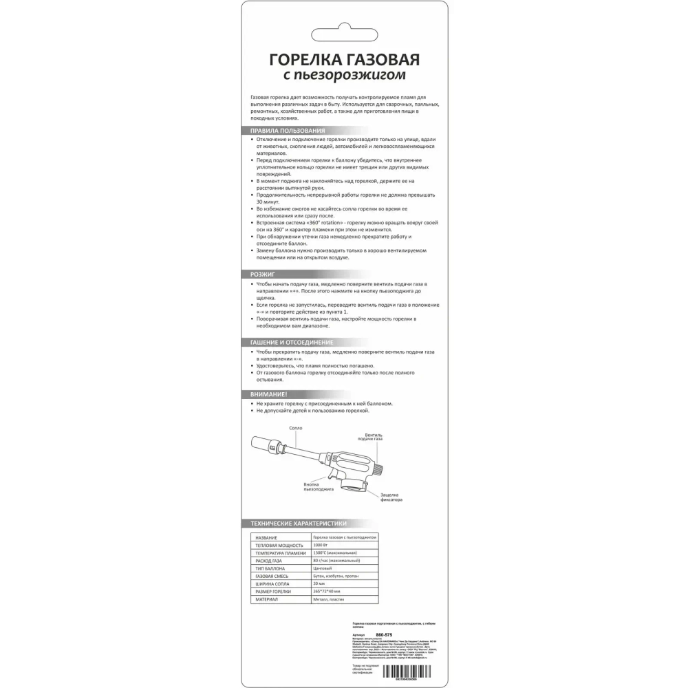 Горелка газовая портативная с пьезоподжигом, с гибким соплом