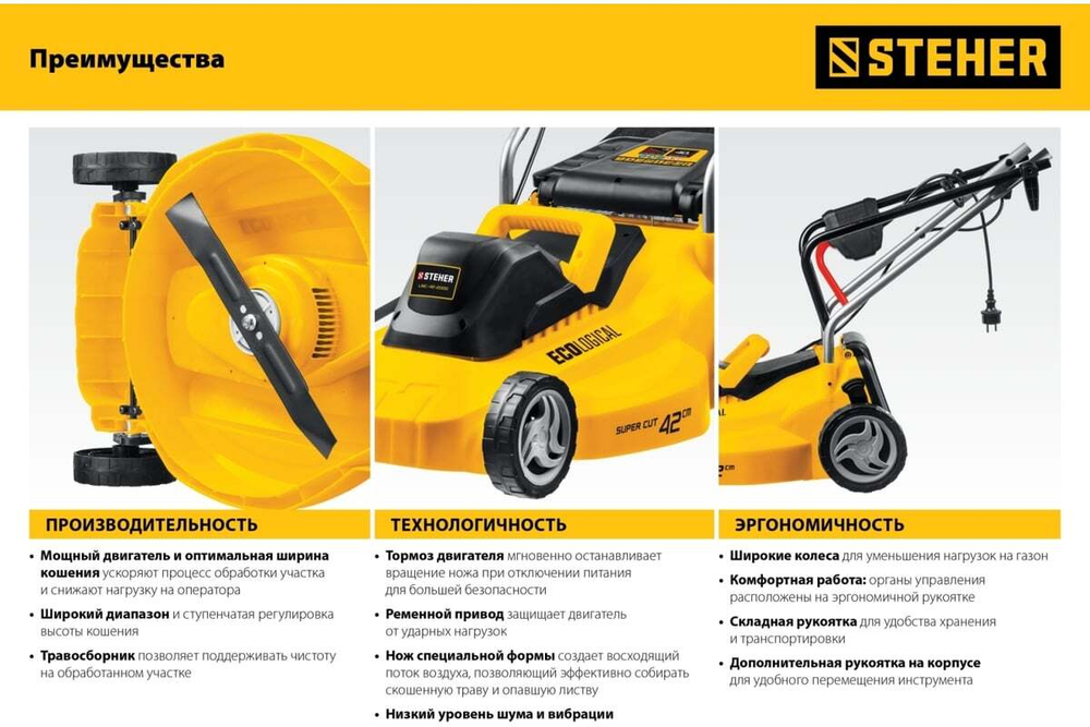 Сетевая газонокосилка STEHER 1700 Вт LM-38-1700