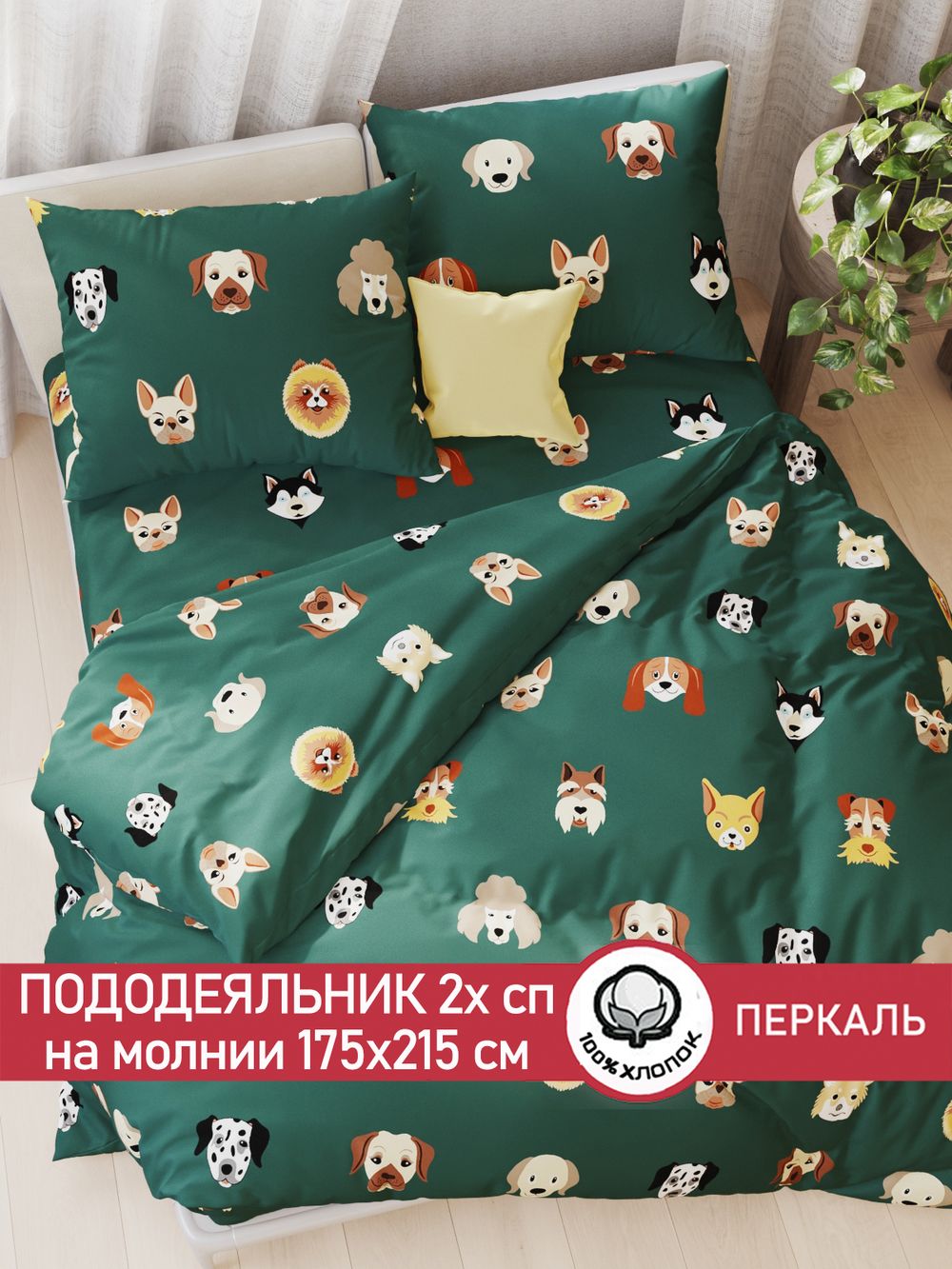 Пододеяльник перкаль Сказка "Dogs " 2-спальный на молнии 175x215 см