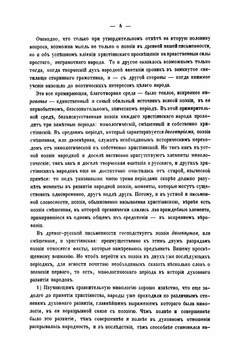 Исторические очерки русской народной словесности и искусства. Том 2 | Фёдор Буслаев