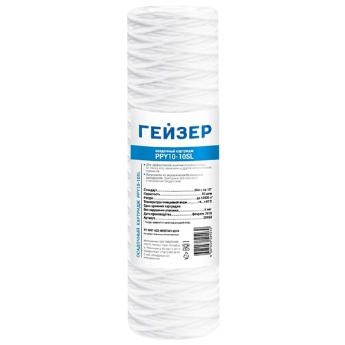 Картридж для фильтра ниточный SLIM 10 (10мк) ГЕЙЗЕР