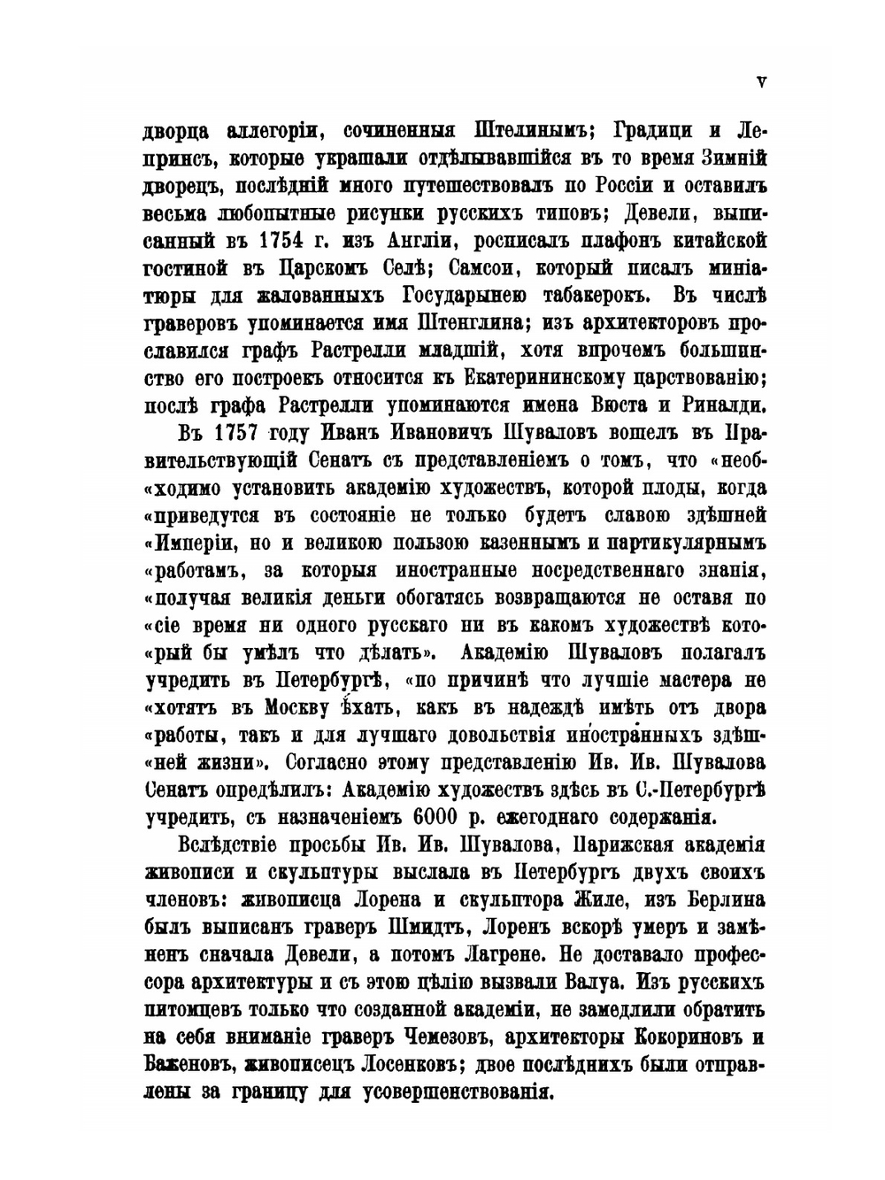 Сборник Императорского Русского Исторического Общества. Том 17 | Коллектив Авторов