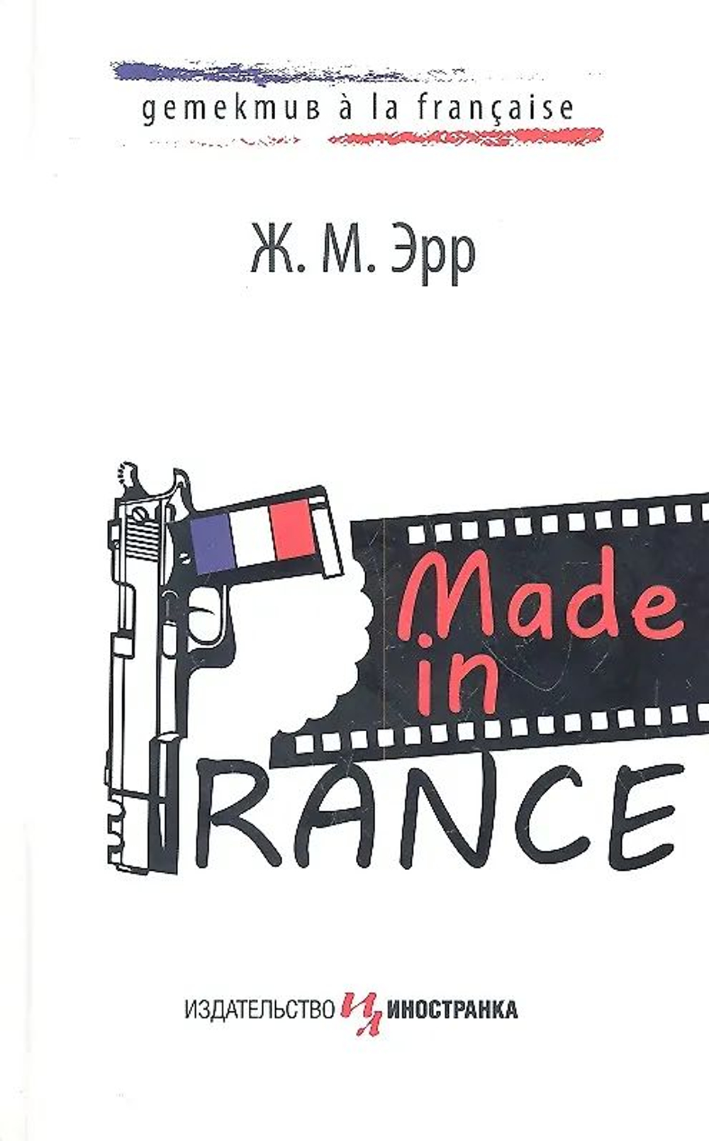 Made in France