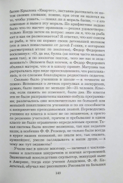 Из истории моего учительства 1851–1864