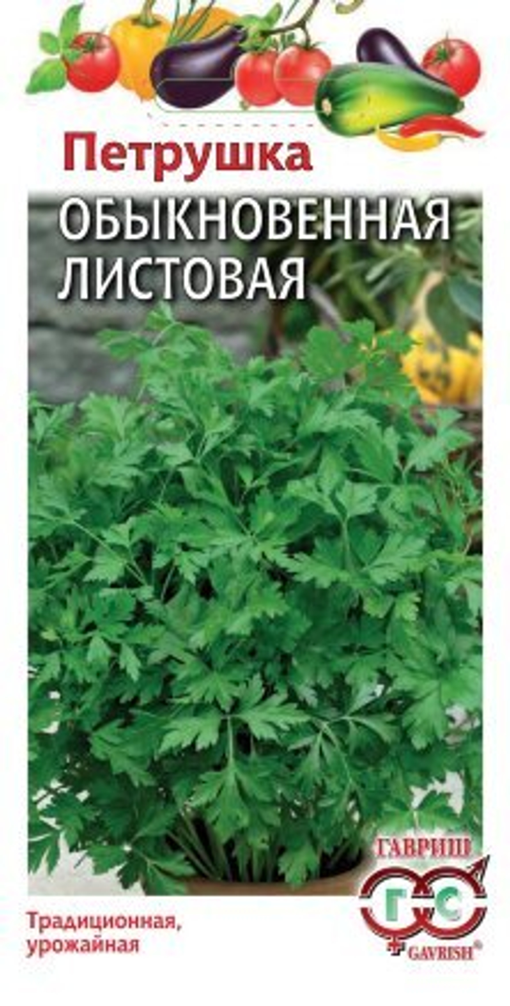 Петрушка Листовая Обыкновенн.2г/Гавриш