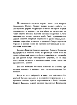 Фабрично-заводская промышленность и торговля России | Нет автора