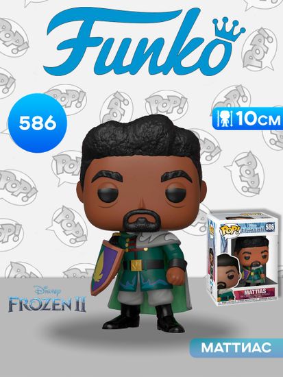 Фигурка Funko POP! Disney Frozen 2 Mattias (586) 40894 / Фигурка Фанко ПОП! по мотивам мультфильма "Холодное сердце 2", Маттиас