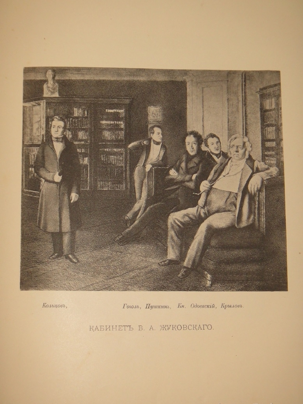 "Альбом Московской Пушкинской выставки 1880 года". 1887г.