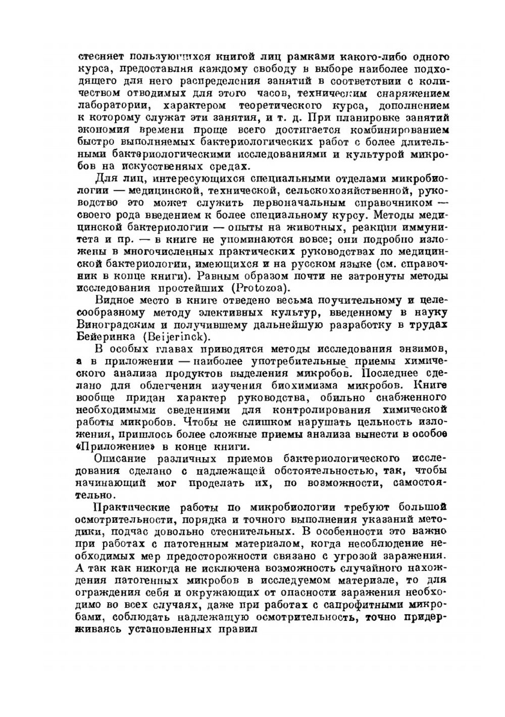 Практическое руководство по микробиологии | В. Л. Омелянский