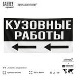 Рекламная вывеска баннер Кузовные работы для автосервиса, SIlverPlane x Айдентика Технолоджи