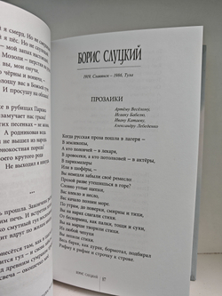 Шедевры русской поэзии (вторая половина 20-го века). Хрестоматия 10-11 классы
