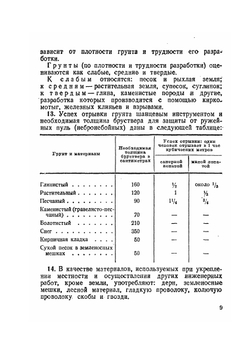 Наставление по инженерному делу для пехоты РККА. (Инж-П-39) | Коллектив авторов