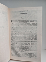 Расследование (Расследование. Ставка на проигрыш. Последний барьер)