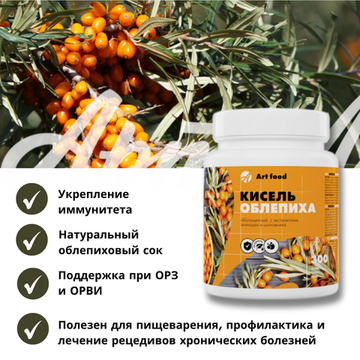 Кисель "Облепиха"