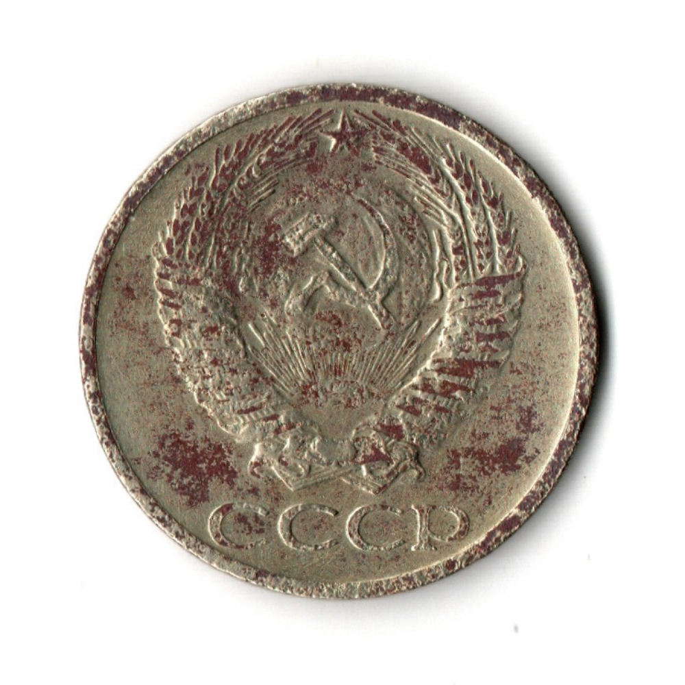50 копеек 1973 года G-