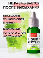 Жидкая акриловая краска LIQUID ACRYLIC «Лайм»