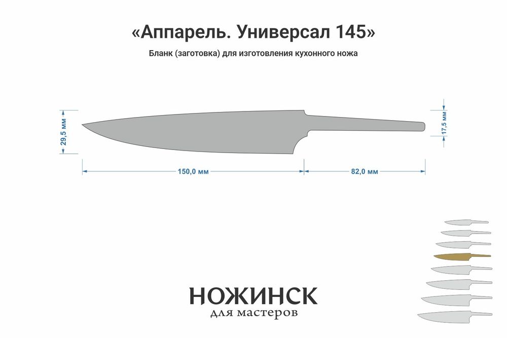 Заготовка для ножа, сталь VG-10 2,8мм. Модель "Аппарель ГУ145" с клинком 145мм, ТО 62-63HRC