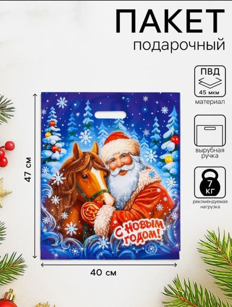 Пакет подарочный "Новогодний", 47×40 см