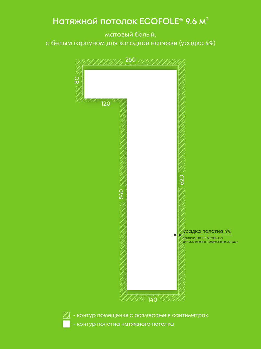 Матовый натяжной потолок 9.6 м2