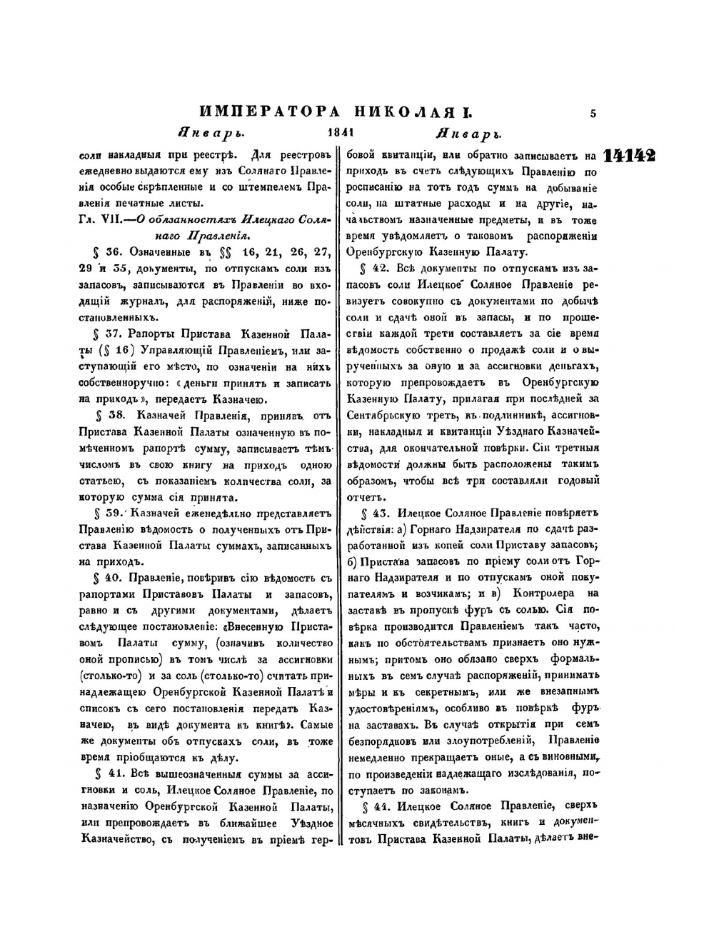 Полное собрание законов Российской Империи. Собрание Второе. Том XVI. Отделение 1. 1841 год | Нет автора