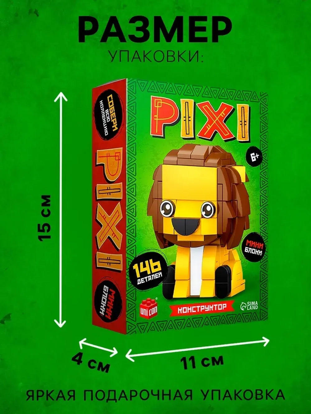 Конструктор блочный «PIXI. Лев», животные, мини блоки, 146 д