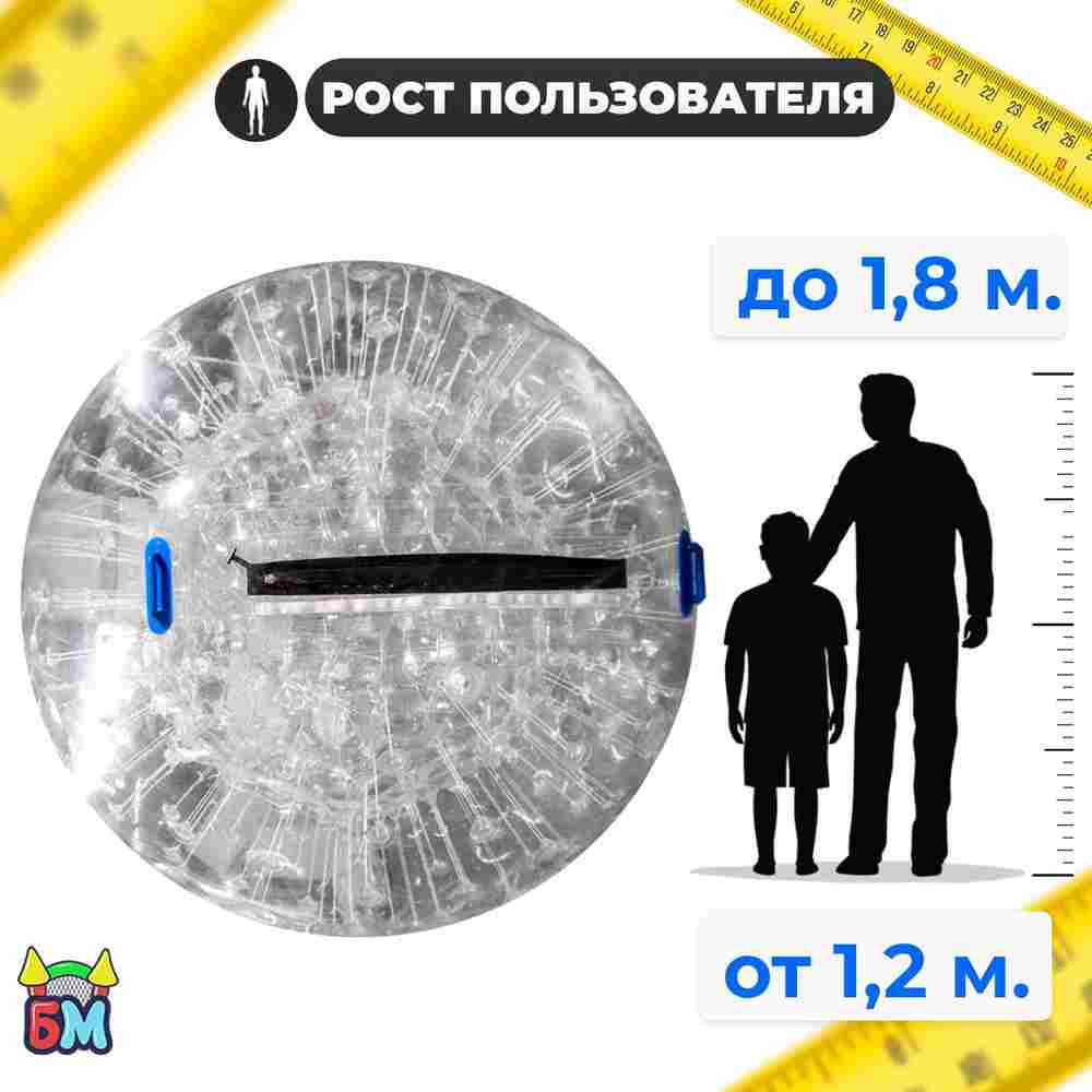 Водный зорб "Прозрачный", ПВХ, с молнией TIZIP, диаметр 2.2, без сидений для ходьбы внутри