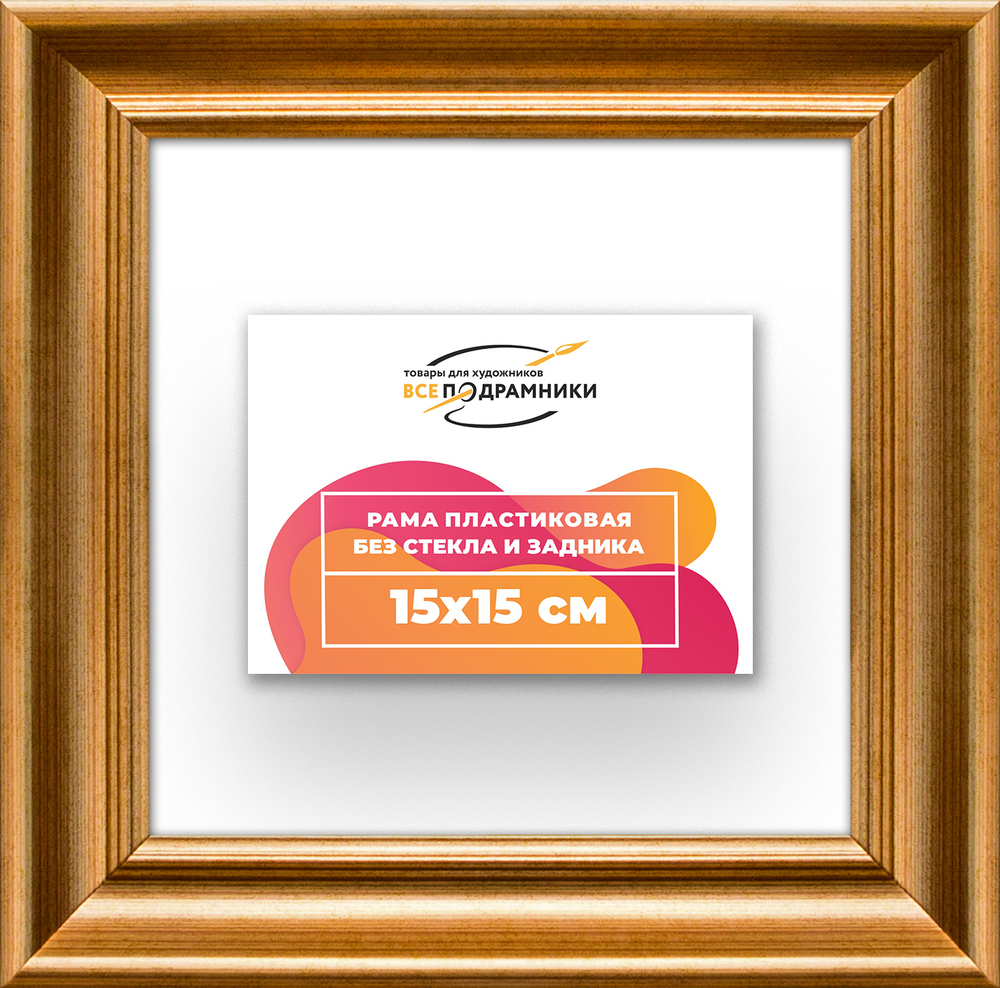 Рама 15x15 для картин и фотографий