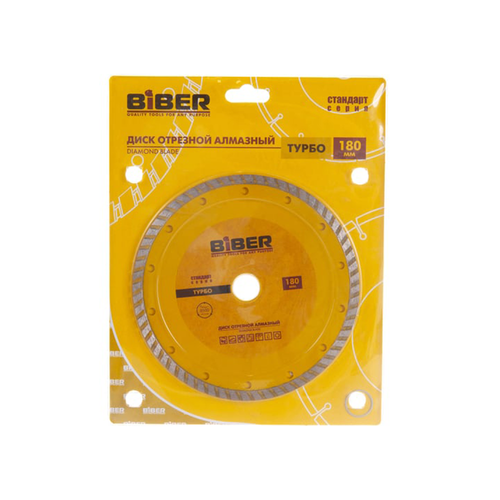 БИБЕР Диск алмазный турбо Стандарт 180мм