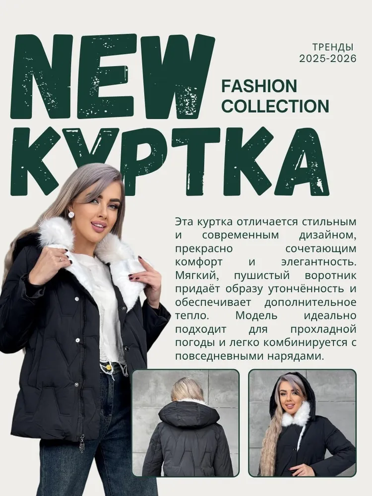 Куртка 2563549 Fabrika