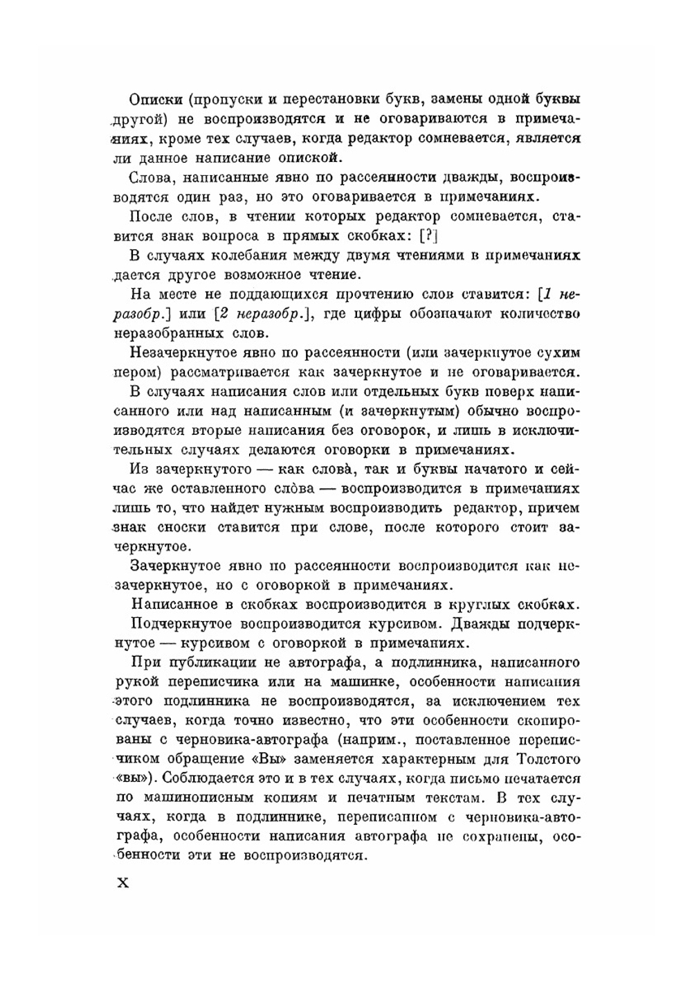 Письма. (1899-1900) | Толстой Лев Николаевич