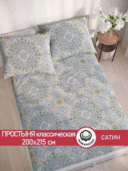 Простынь "Бисер" 200х215 см Сказка сатин