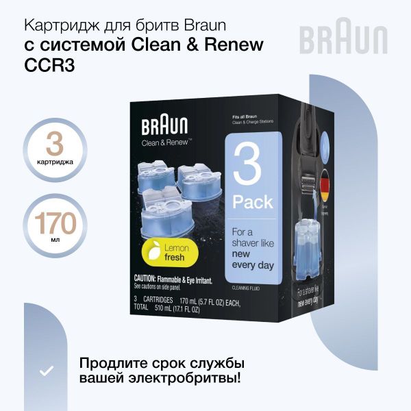 Картриджи Braun CCR 3 с чистящей жидкостью 3 шт